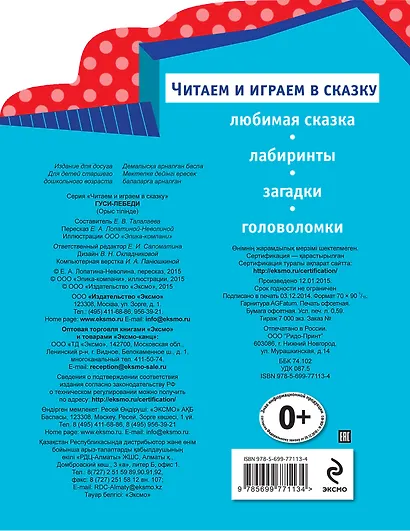Гуси-лебеди - фото 2
