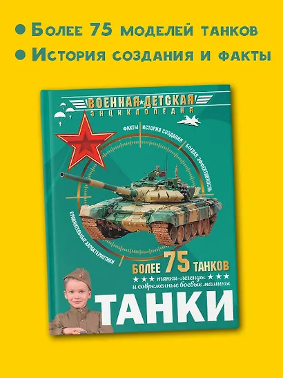 Танки - фото 7