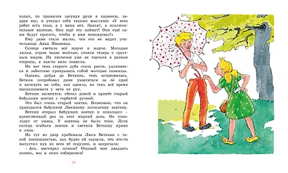 Удивительные приключения мальчика без тени и тени без мальчика - фото 8