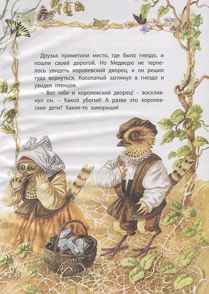 Сказки волшебного королевства - фото 4