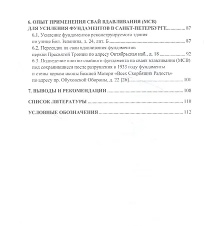Многосекционные сваи вдавливания в геотехнике. Монография - фото 3