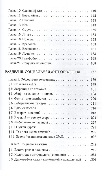 Мир и мы. Стереть стереотипы - фото 3