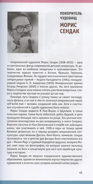 Книжки на вырост. Любимые детские авторы со всего света - фото 7