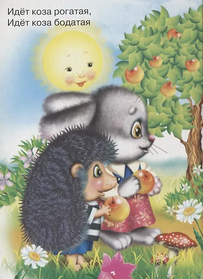 Идет коза рогатая - фото 2