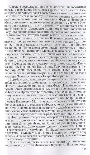 Лжедмитрий I - фото 4