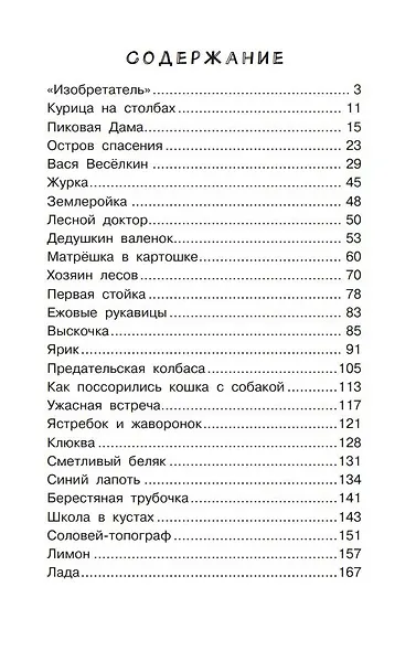 Рассказы о природе - фото 3