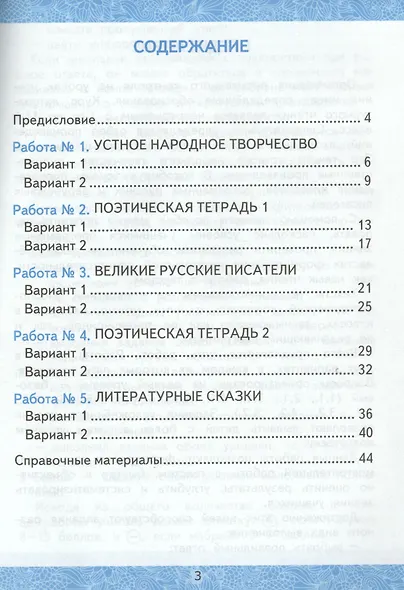 Литературное чтение. 3 класс. Зачётные работы. В 2-х частях. Часть 1. К учебнику Л.Ф. Климановой, В.Г. Горецкого и др. "Литературное чтение. 3 класс. В 2-х частях". ФГОС (к новому учебнику) - фото 2