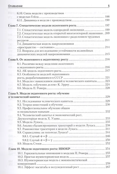 Экономический рост - фото 4