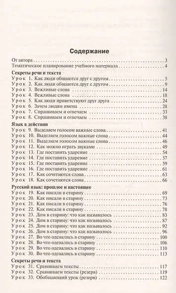 Поурочные разработки по русскому родному языку. 1 класс. К УМК О.М. Александровой и др. - фото 2