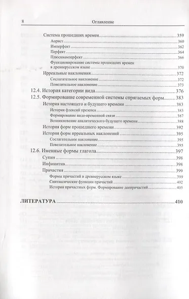 Историческая грамматика русского языка. Фонетика. Морфология - фото 7