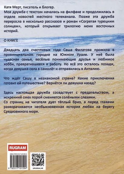 Согретая турецким солнцем - фото 2