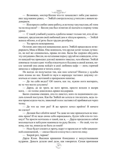 Эмма - фото 10