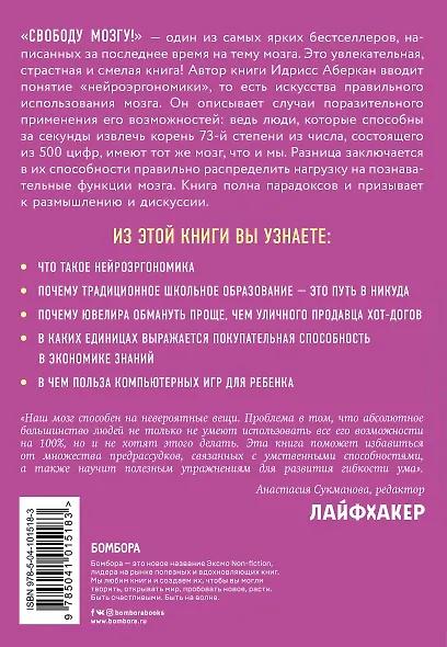 Свободу мозгу! Как использовать возможности своего мозга на полную в современном мире - фото 2
