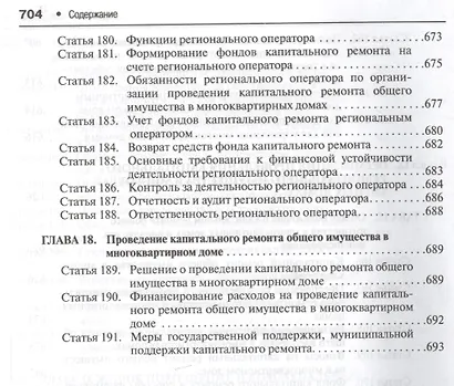 Комментарий к Жилищному кодексу Российской Федерации (постатейный научно-практический) - фото 3