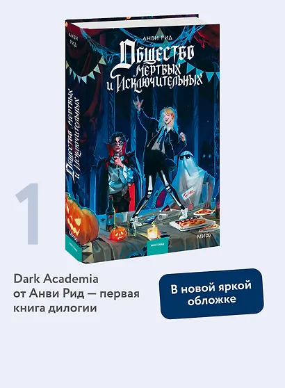 Общество мертвых и исключительных - фото 4