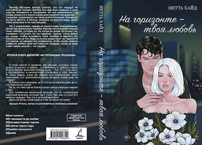 На горизонте – твоя любовь - фото 4