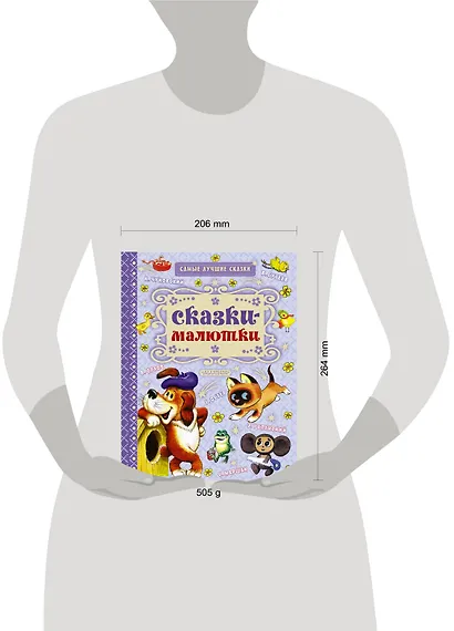 Сказки-малютки - фото 3