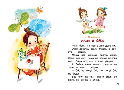 Мои первые сказки на ночь - фото 13