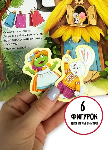 Любимая сказка в стихах "Теремок". Книга-сортер - фото 5