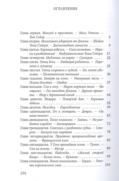 Приключения Гекльберри Финна - фото 2