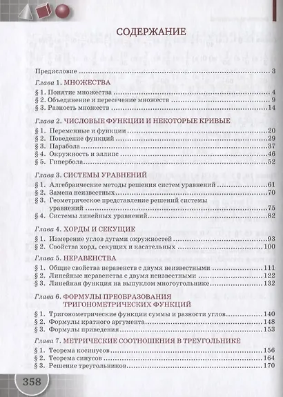 Математика. 9 класс. Учебник - фото 2