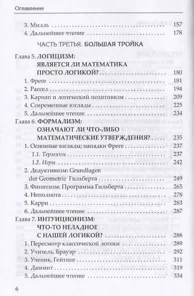 Философия математики - фото 3