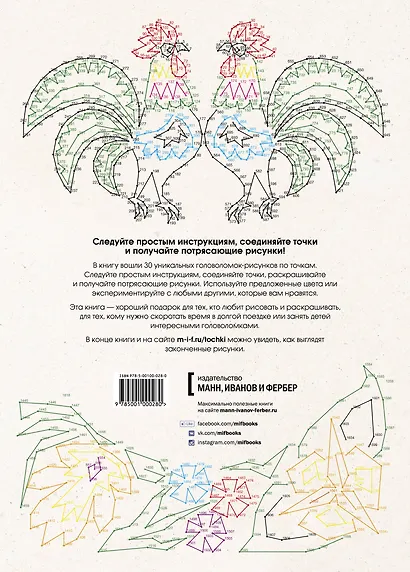 От точки к точке. Головоломки для рисования и раскрашивания - фото 2