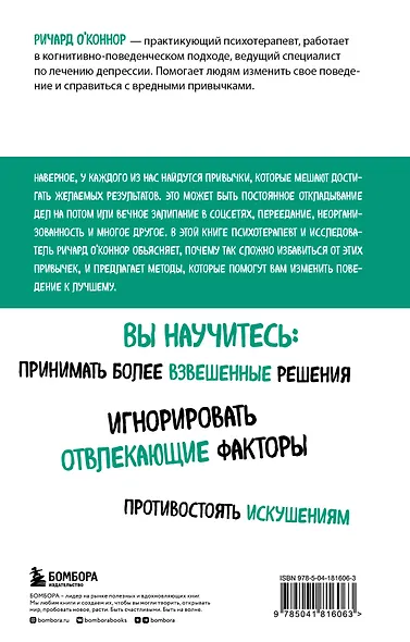 Перепрограммируйте свой мозг. Руководство по избавлению от вредных привычек - фото 2