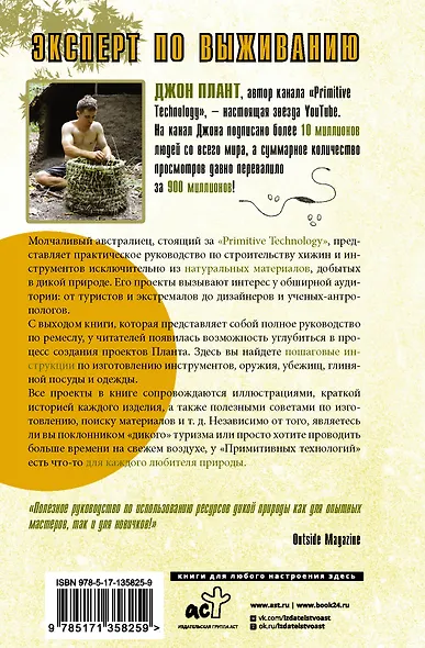 Примитивные технологии. Руководство от специалиста по выживанию в дикой природе - фото 2