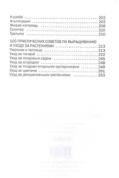 Планировка и обустройство дачного участка - фото 3