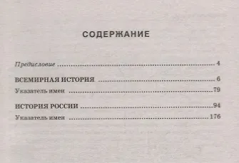 История Даты Справочник (4,5 изд.) (м) Лебедева (ФГОС) - фото 2