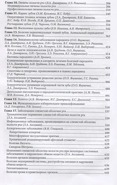 Терапевтическая стоматология - фото 3