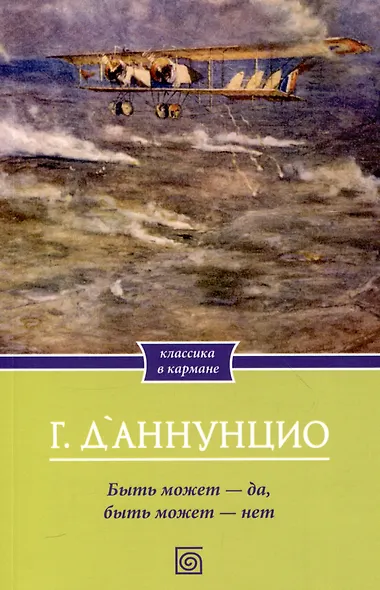 Комплект из 2-х книг: Ноктюрн, Быть может-да, быть может - нет - фото 4