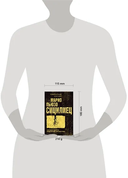 Сицилиец - фото 4