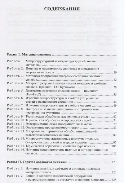 Практикум по материаловедению и технологии конструкционных материалов (2 изд.) (УиУП) Оськин - фото 2