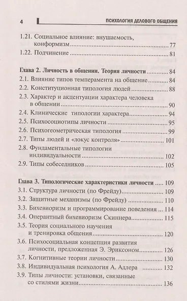 Психология делового общения: учеб. пособие - фото 3