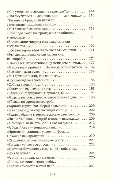 Последние свидетели: Соло для детского голоса - фото 5