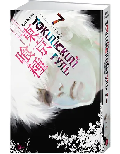 Токийский гуль. Книга 7 - фото 3