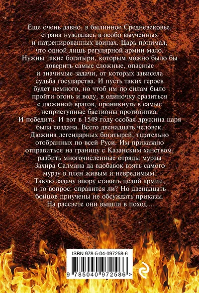 Отряд бессмертных - фото 2