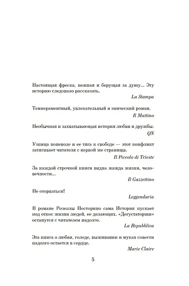 Дегустаторши Гитлера - фото 5