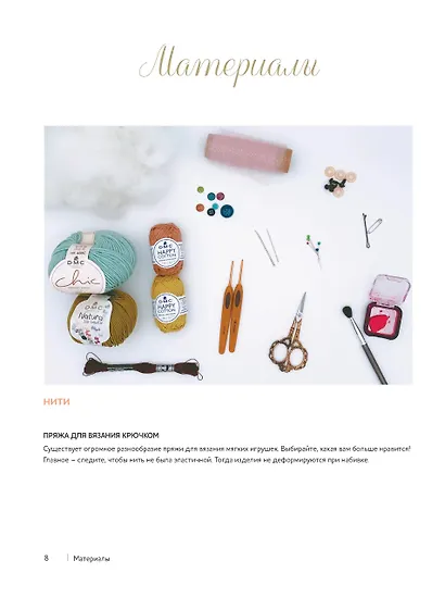 Крошки-амигуруми. 15 очаровательных игрушек, связанных крючком - фото 5
