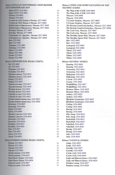 ИКП.ПМ.1921-1991 г.Памятные монеты России.Каталог - фото 4