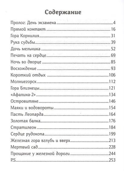Лиза на пути невозможности: с проклятьями не шутят - фото 2
