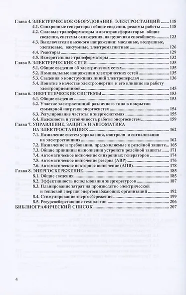 Общая энергетика. Учебное пособие - фото 3