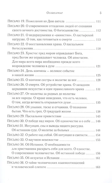Письма в Россию - фото 4