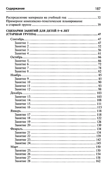Математика для детей 5–6 лет. Методическое пособие к рабочей тетради "Я считаю до десяти" - фото 3