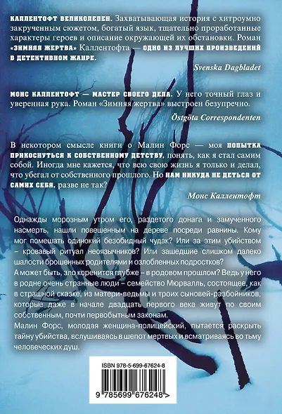 Зимняя жертва - фото 2