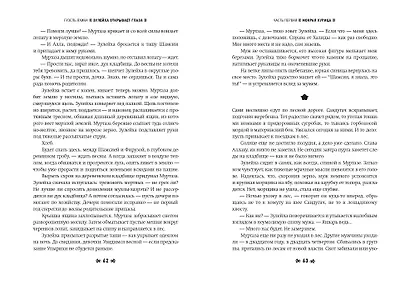 Зулейха открывает глаза [иллюстрации Анны Зайцевой] - фото 7