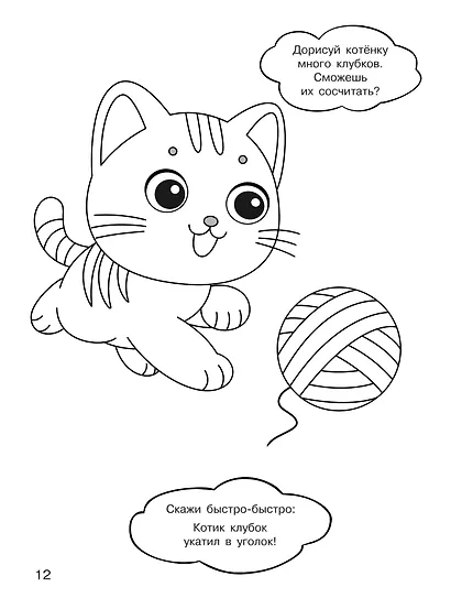 100 милых котиков. Большая раскраска - фото 11