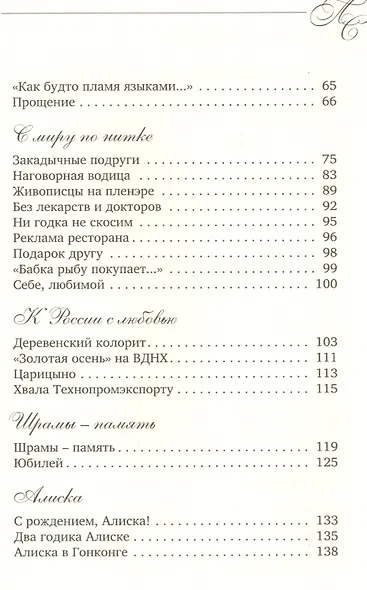 В раздумиях о вечном… Стихотворения - фото 3